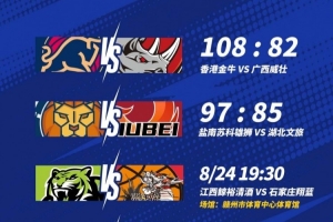 NBL战报-盐南苏科雄狮力克湖北文旅 布罗兹安斯基28分14板