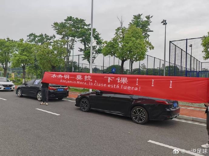 星空体育app-仍处降级区！三镇基地外球迷拉横幅“莫拉下课”，送“锦旗”